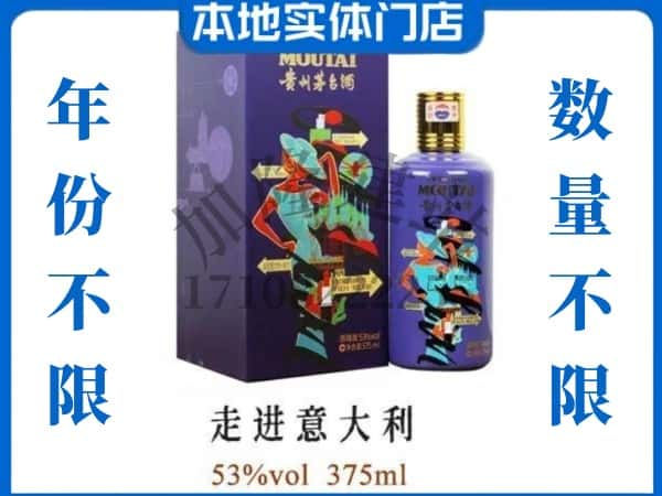 西安未央区回收贵州茅台酒走进意大利.jpg