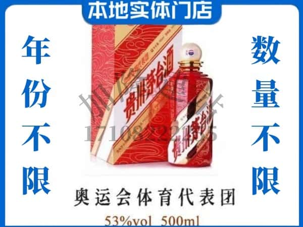 ​西安未央区回收奥运会体育代表团茅台酒空酒瓶价格