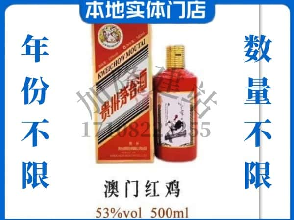 ​西安未央区回收澳门红鸡茅台酒空酒瓶价格