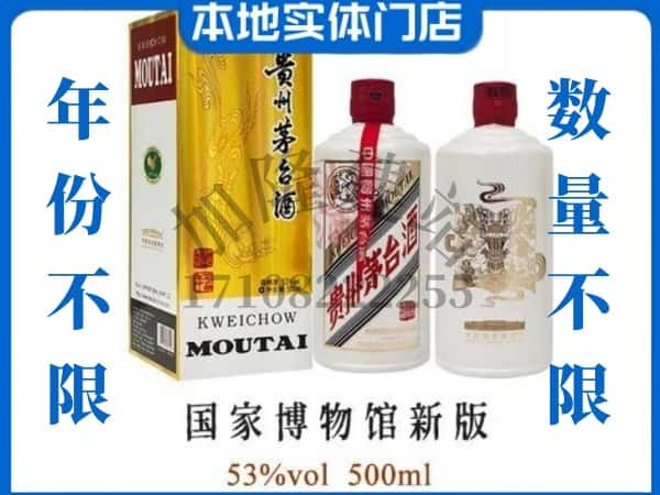 西安未央区回收贵州茅台酒国窖博物馆新版.jpg