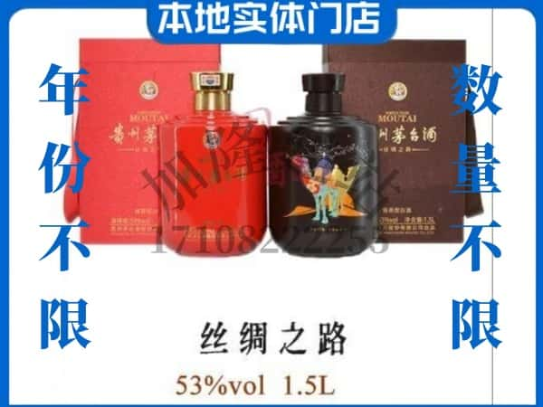 西安未央区回收贵州茅台酒丝绸之路.jpg